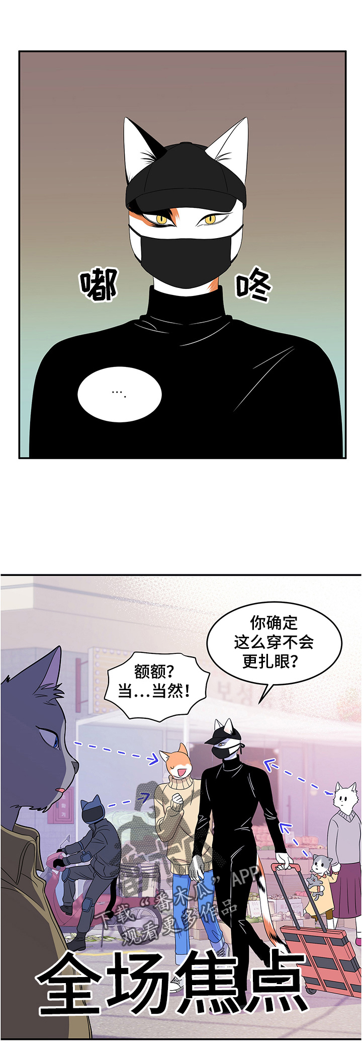 灵猫科和猫科的区别漫画,第9话1图