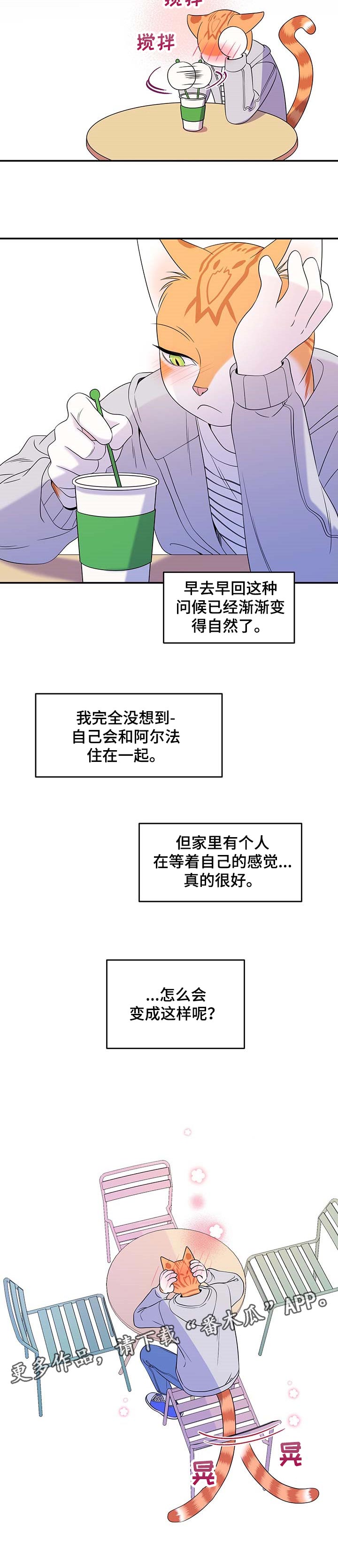 欧米伽3对猫的作用漫画,第17话2图