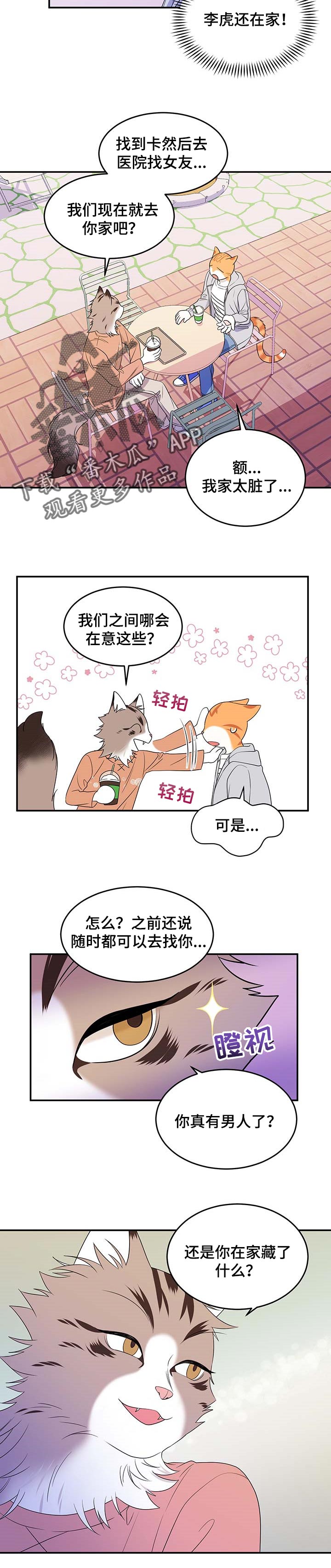 灵猫动画漫画,第18话2图