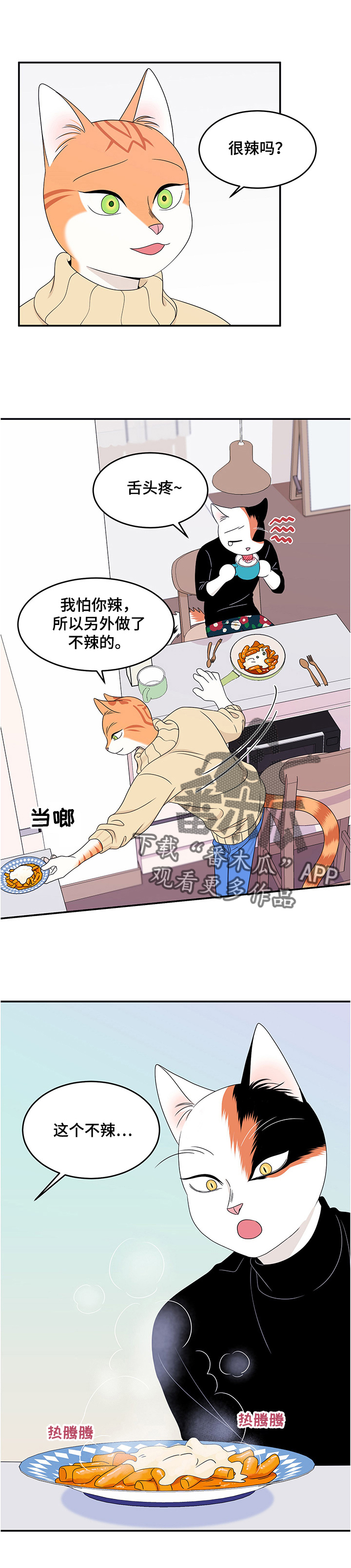 漫画灵猫欧米伽漫画,第11话2图