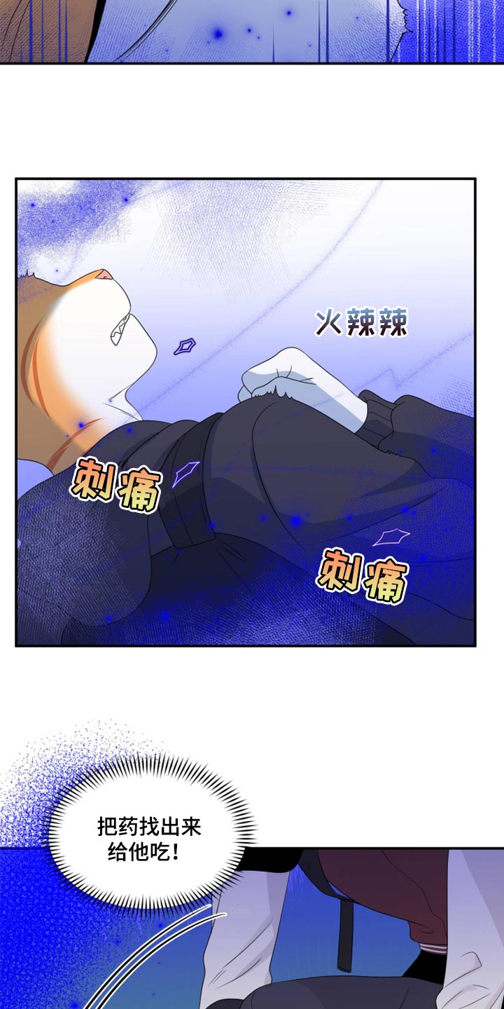 灵猫欧米伽在哪里免费看漫画,第61话1图