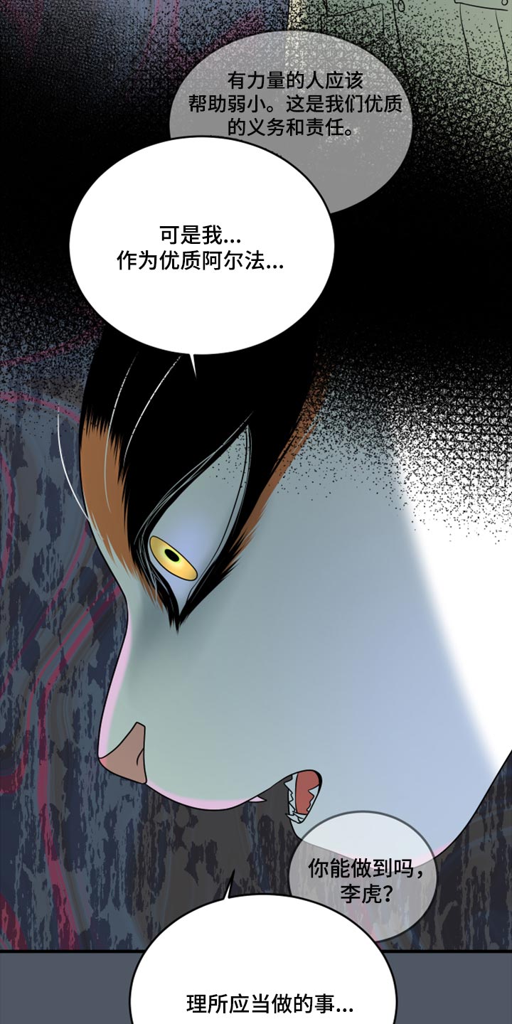 灵猫欧米伽免费漫画,第80话2图