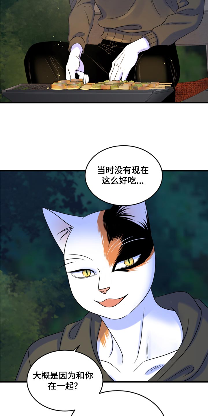 灵猫欧米伽双猫漫画,第93话1图