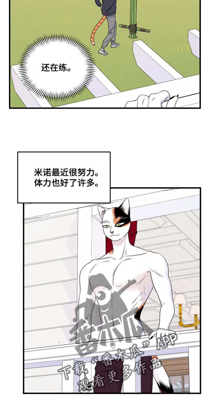 omega猫漫画,第98话2图