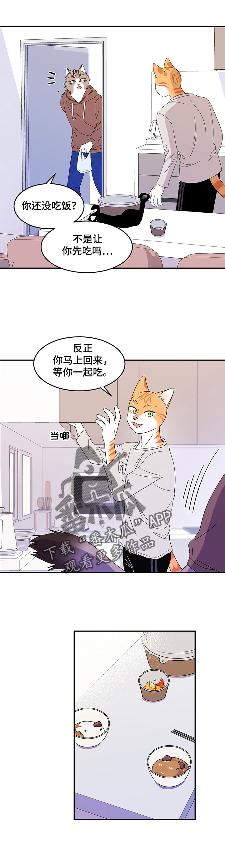 灵猫欧米伽2漫画,第6话1图