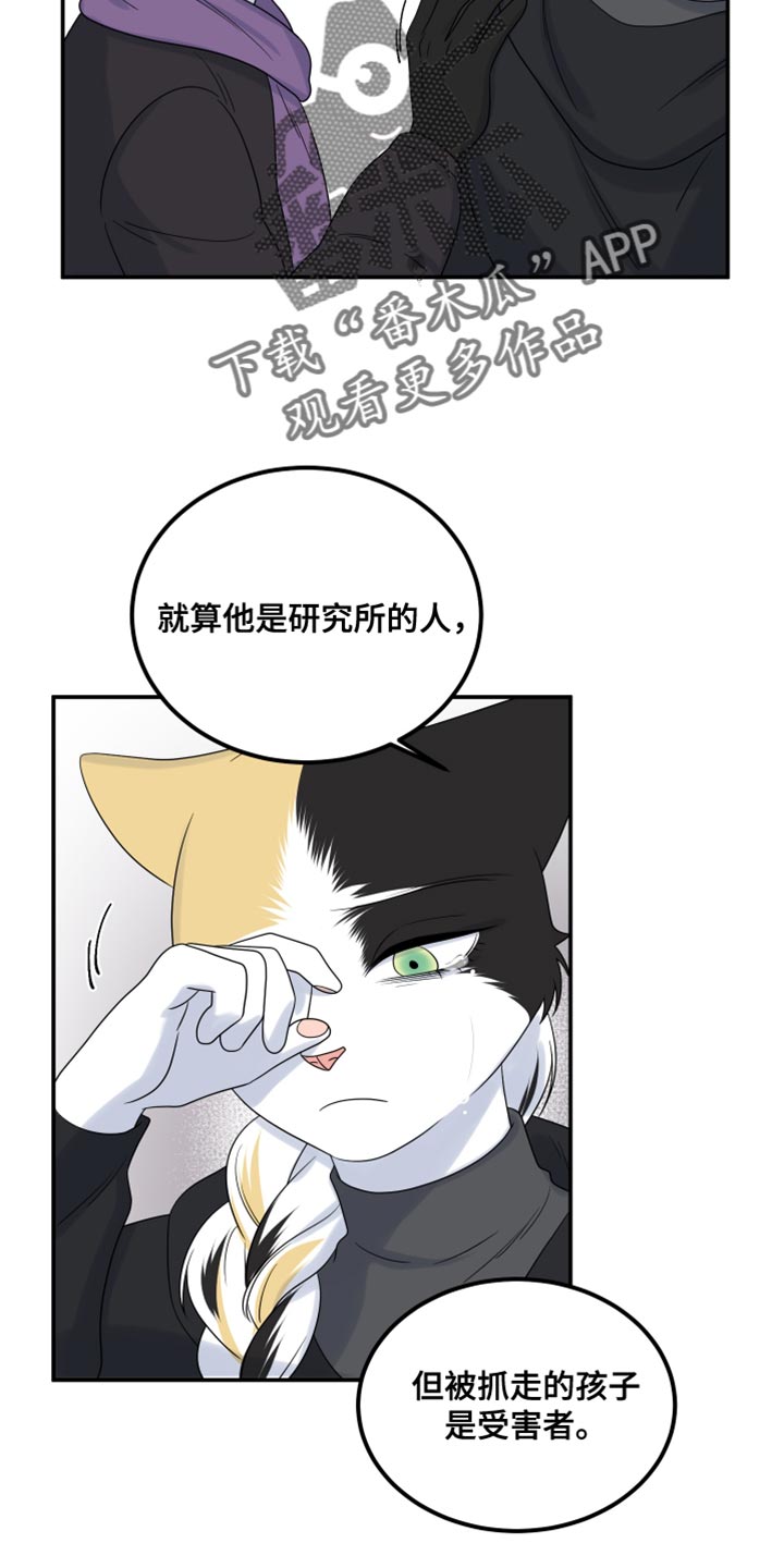 灵猫小说漫画,第112话2图