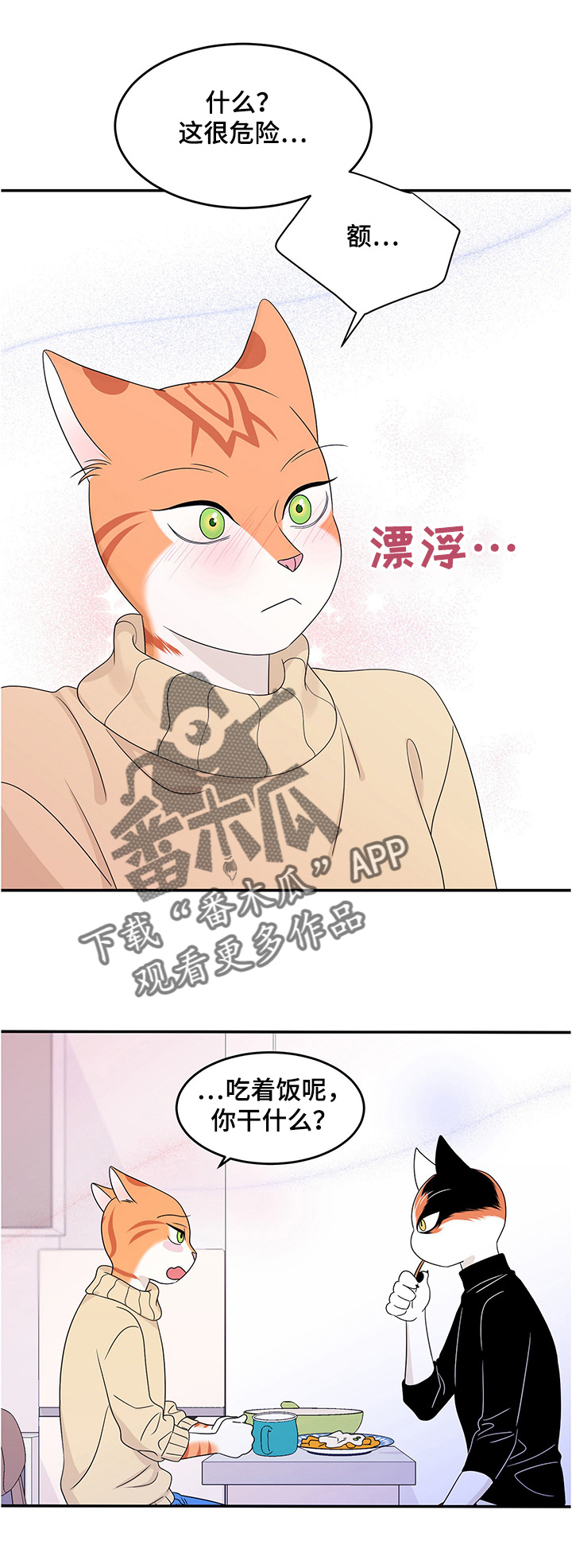 灵猫欧米伽什么时候更新漫画,第11话1图