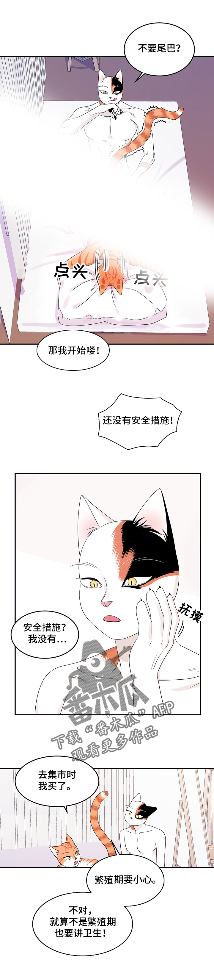 灵猫欧米伽免费版在哪里看漫画,第12话2图