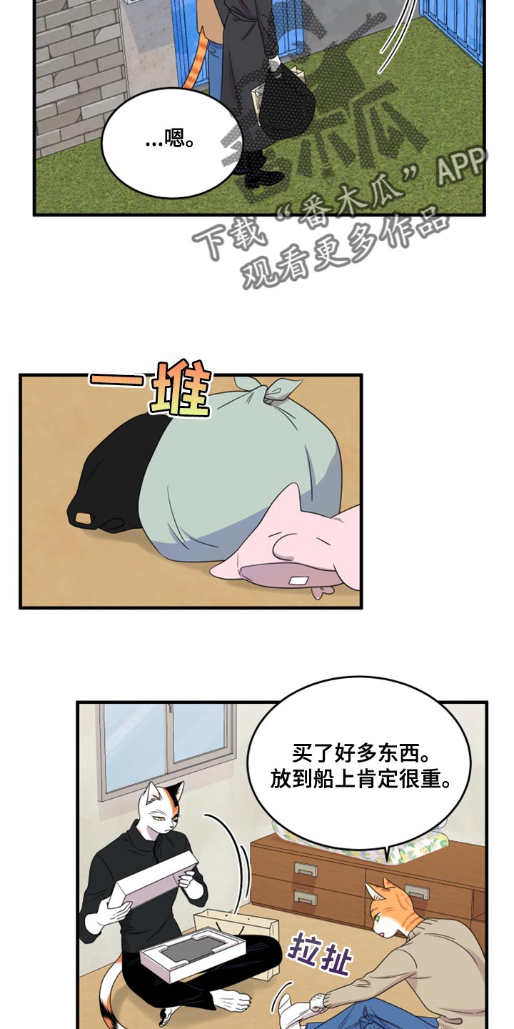 漫画灵猫欧米伽漫画,第102话1图