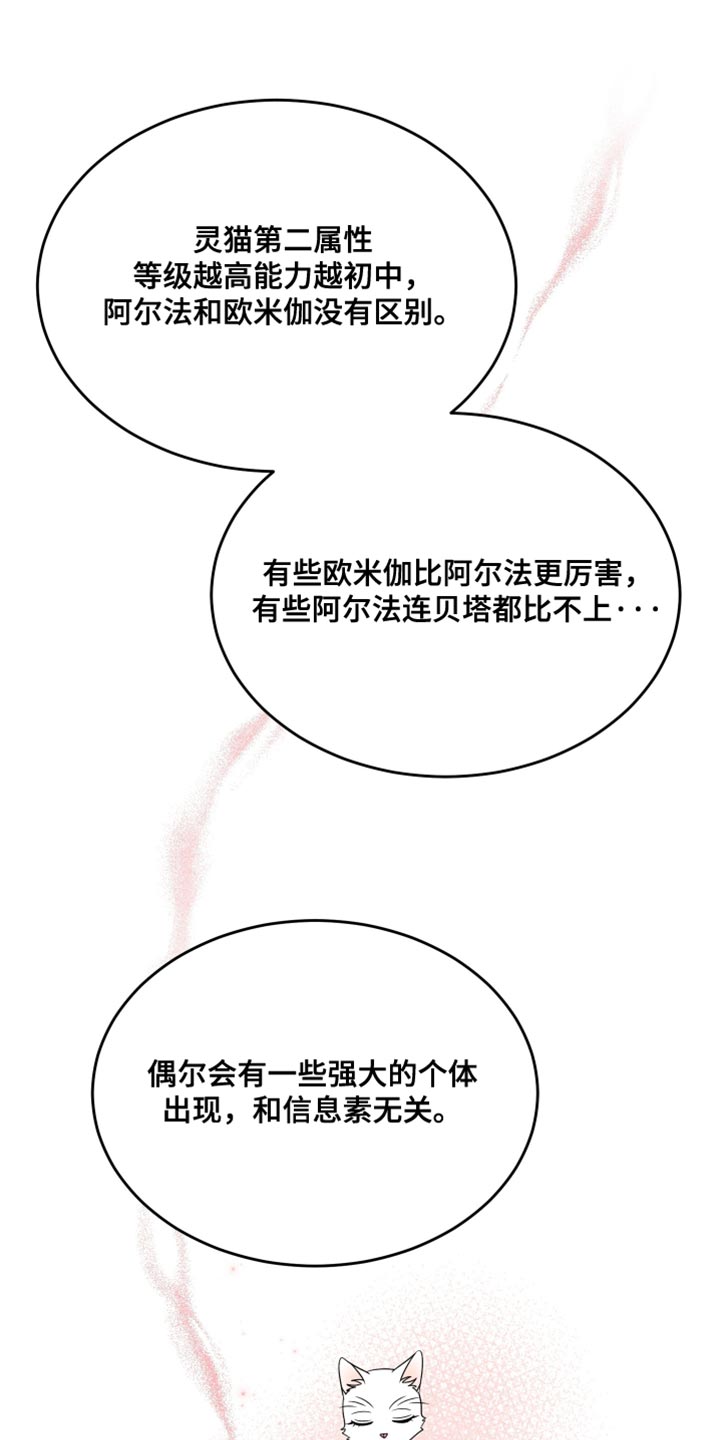 灵猫欧米伽是双男主吗漫画,第158话1图