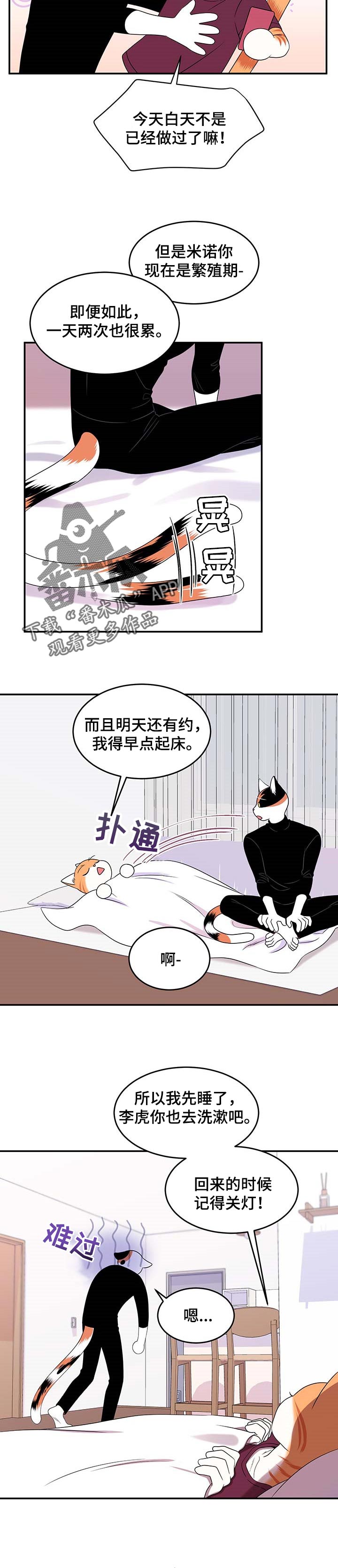 欧米伽3对猫的作用漫画,第17话1图