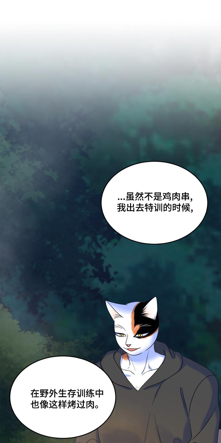 灵猫欧米伽双猫漫画,第93话2图