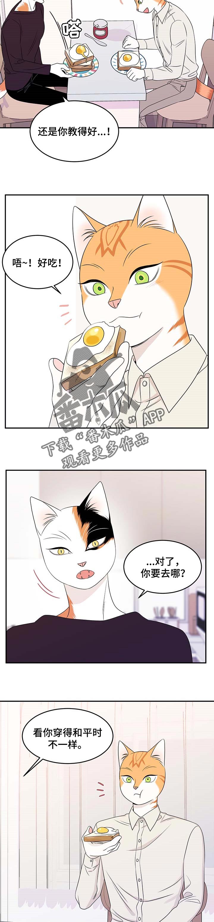 灵猫欧米伽虐不虐漫画,第21话2图