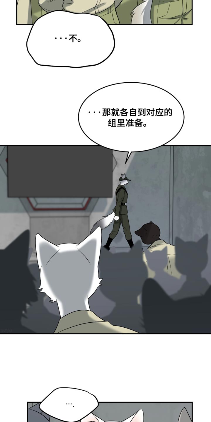 漫画灵猫欧米伽漫画,第151话1图