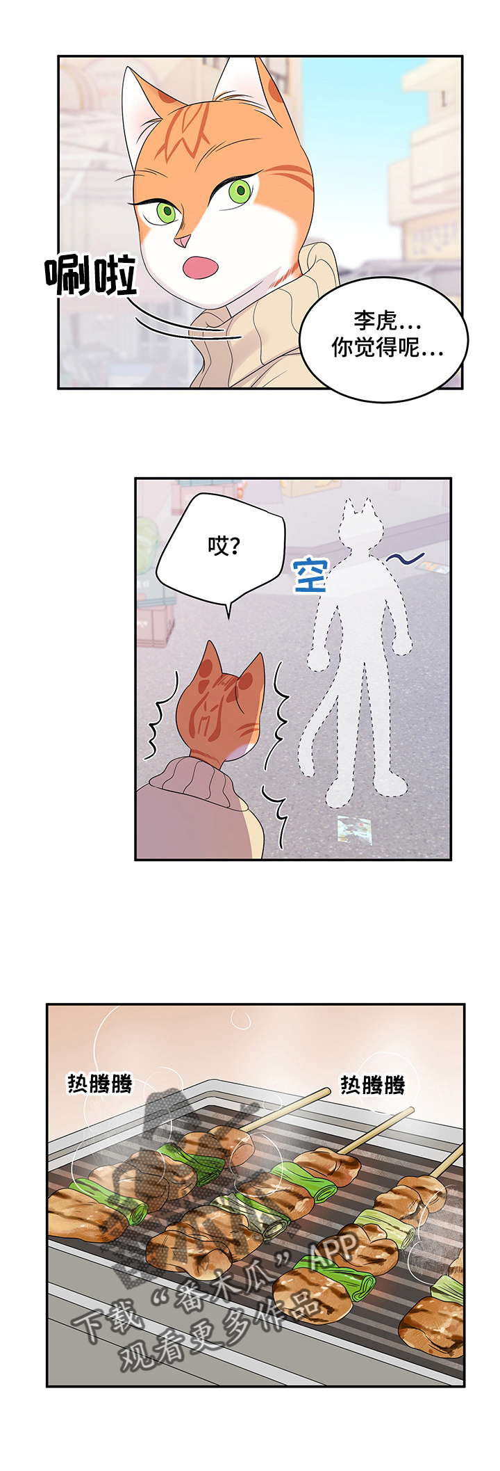 灵猫动漫漫画,第9话1图