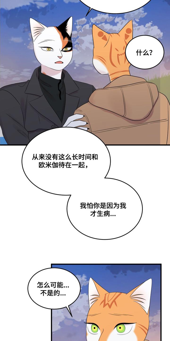 灵猫欧米伽漫蛙叫什么漫画,第104话2图