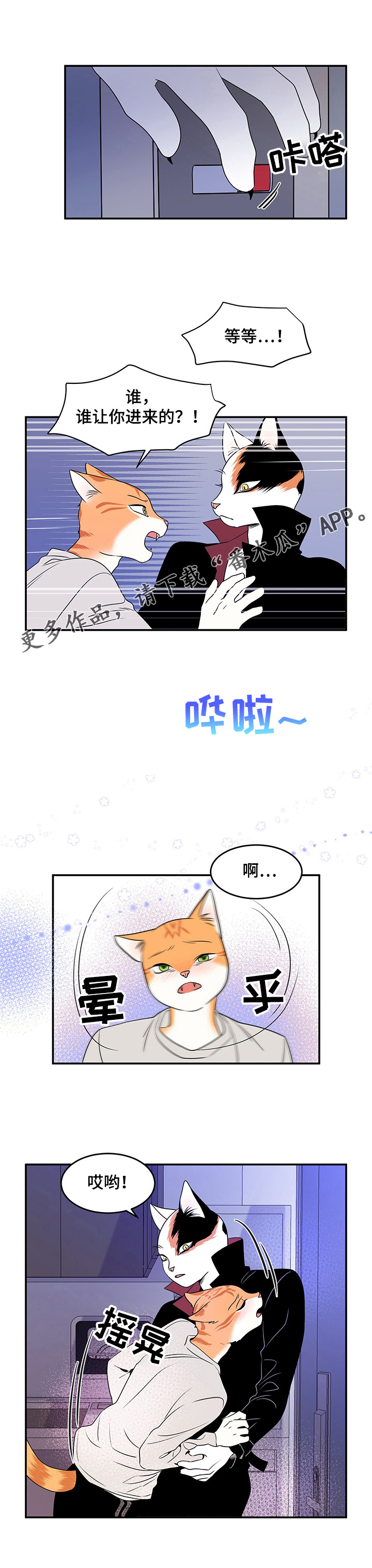 灵猫欧米伽虐不虐漫画,第3话2图