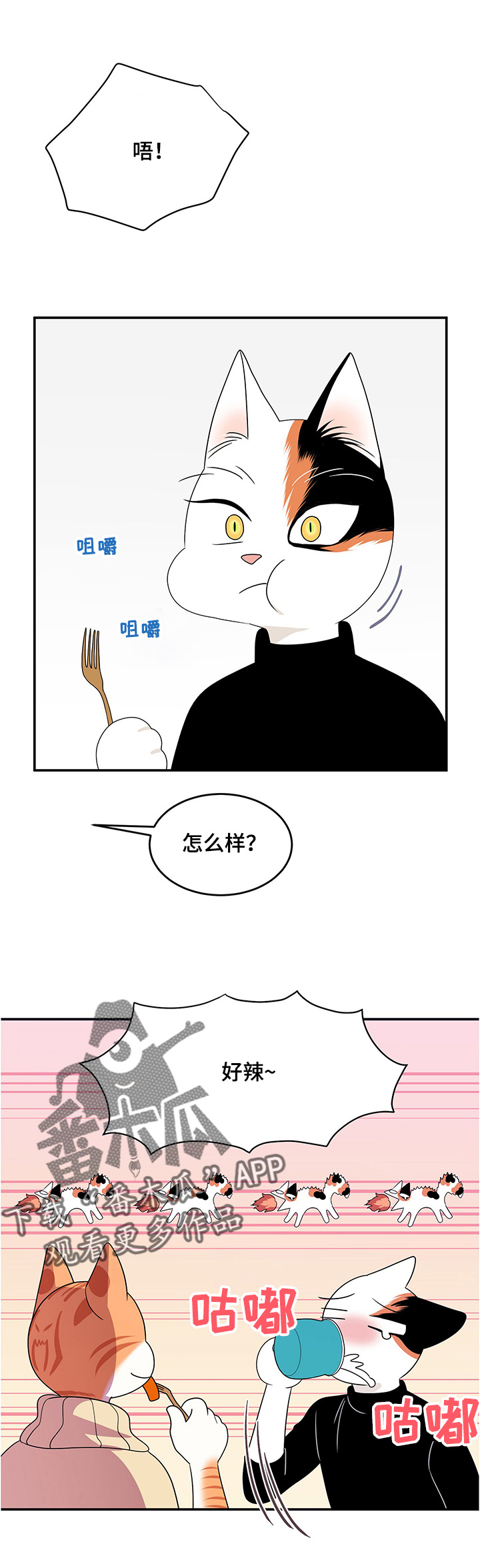 漫画灵猫欧米伽漫画,第11话1图