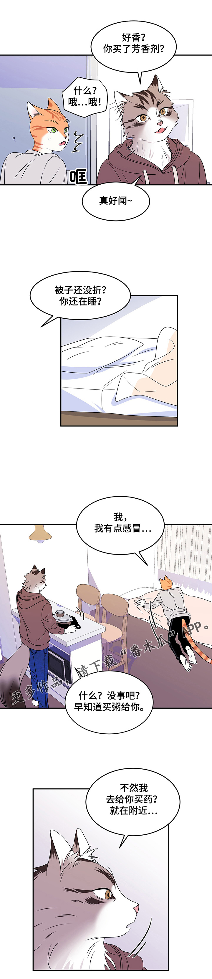 灵猫欧米迦漫画,第4话1图