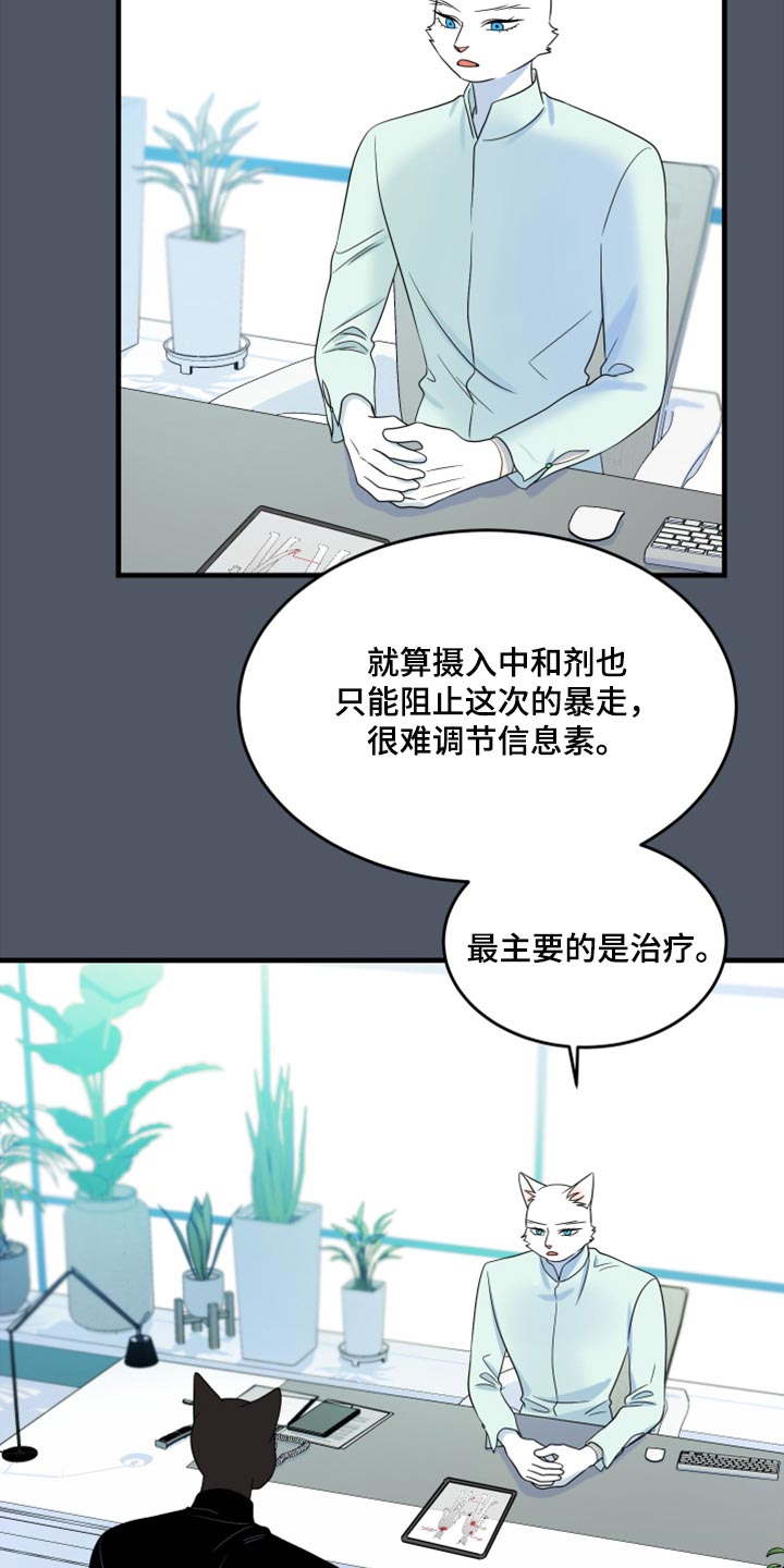 灵猫欧米伽完整版漫画,第86话1图