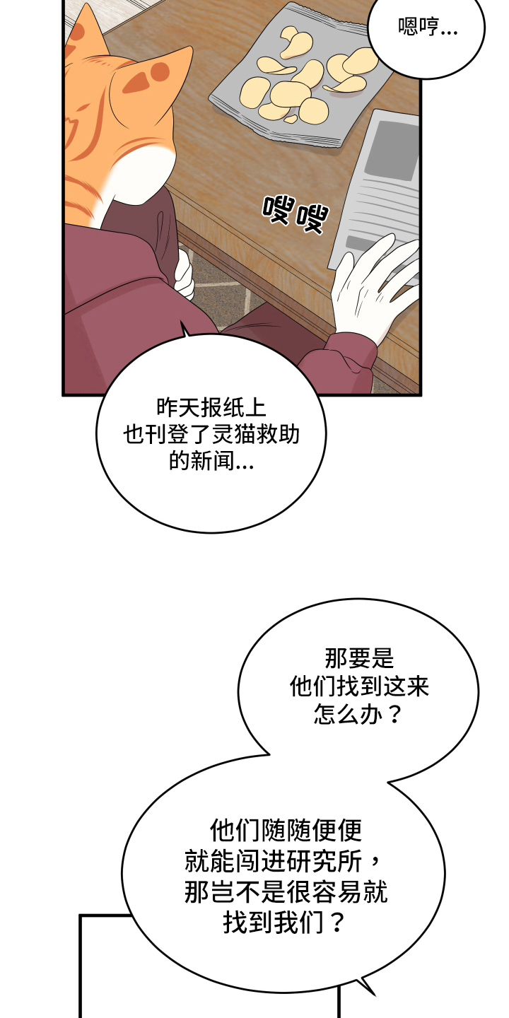 omega猫漫画,第107话2图