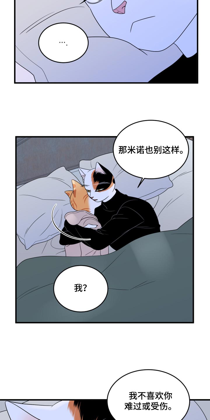 灵猫欧米伽什么时候更新第三季漫画,第75话1图