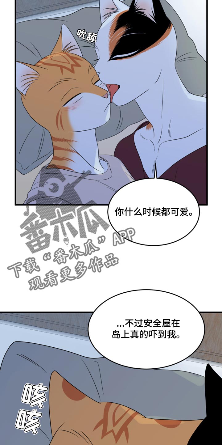 灵猫欧米伽高清漫画,第67话1图