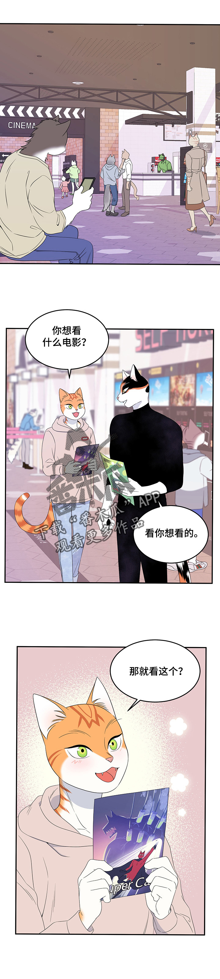 灵猫欧米伽在哪里免费看漫画,第15话2图