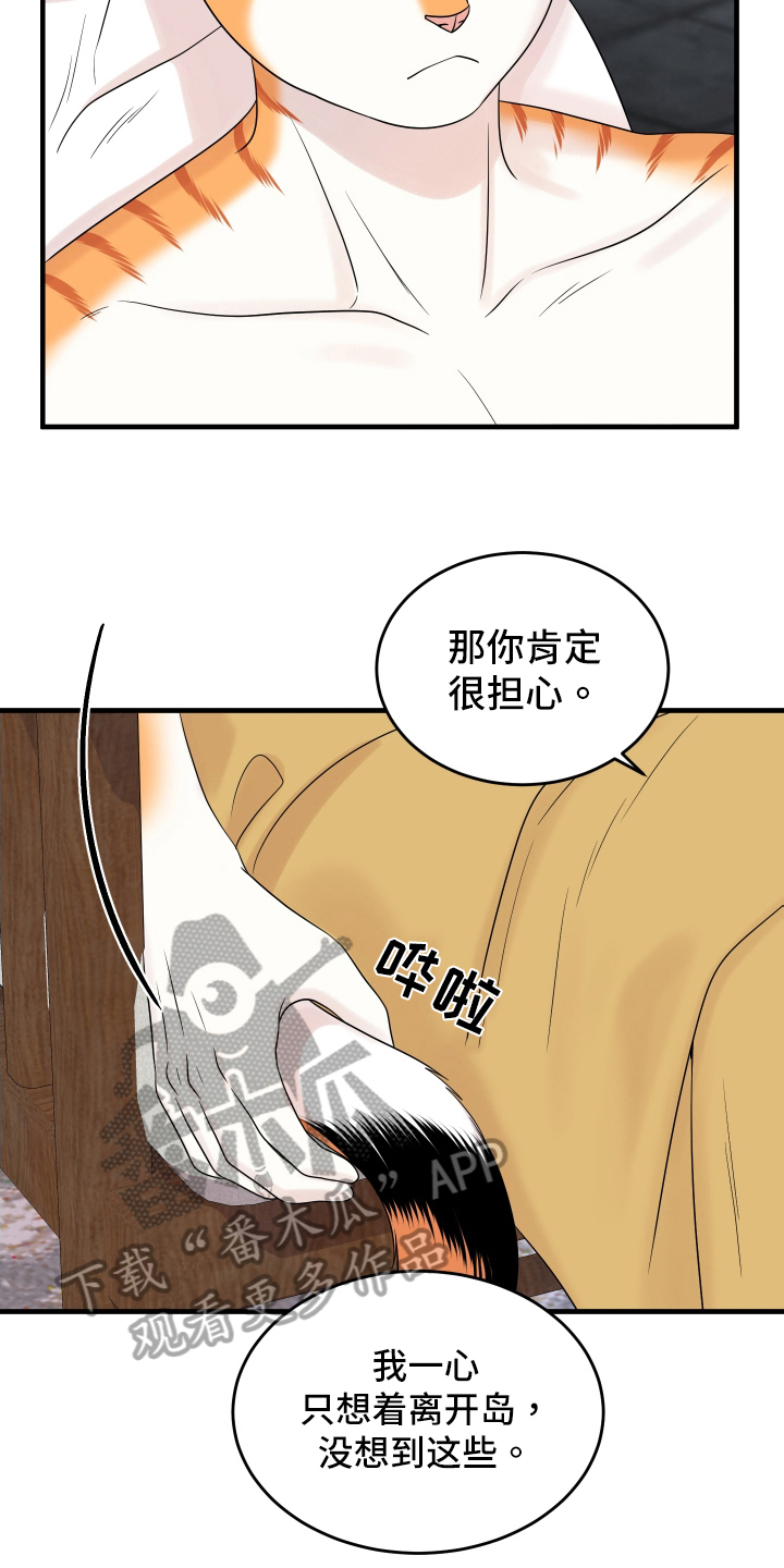 灵猫欧米伽视频漫画,第105话1图