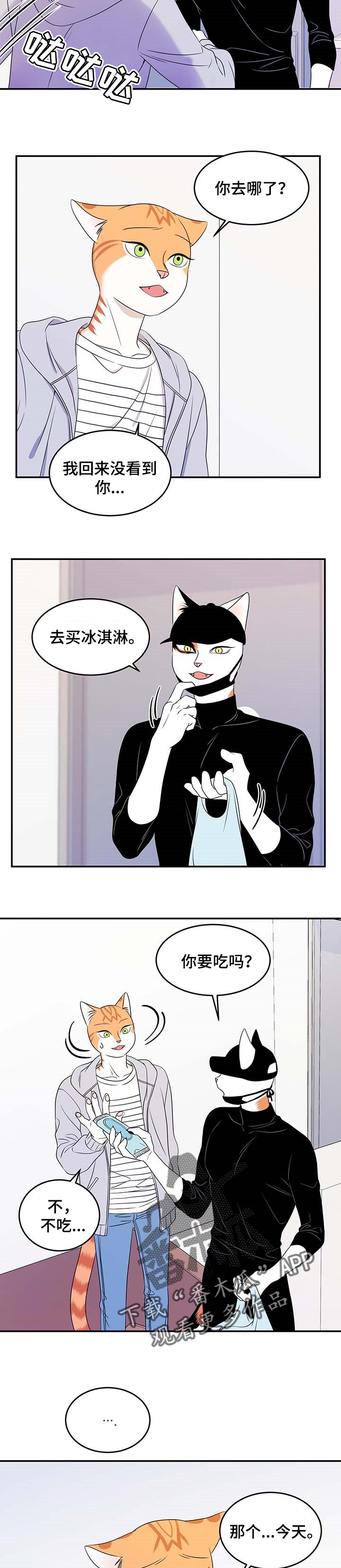 灵猫欧米伽动漫漫画,第20话2图