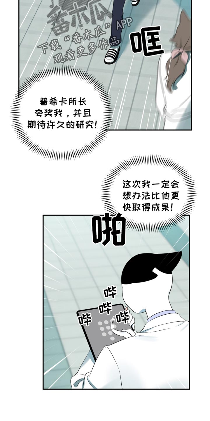 欧米伽3对猫的作用漫画,第121话1图