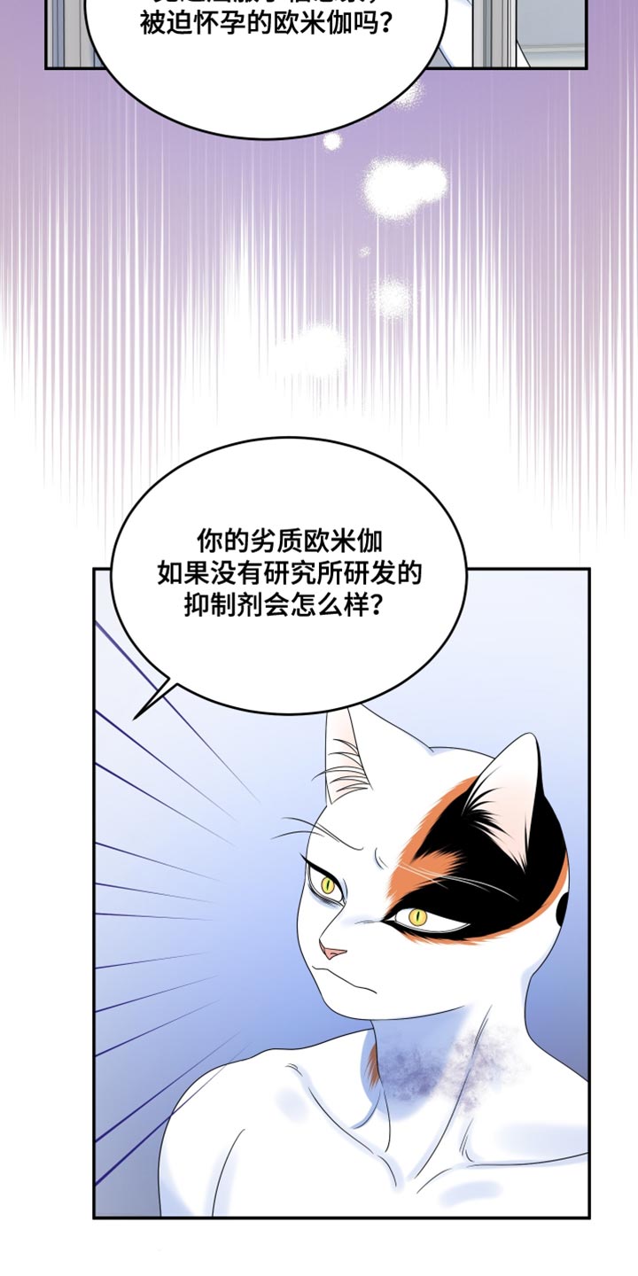 欧米伽兽漫画,第164话2图