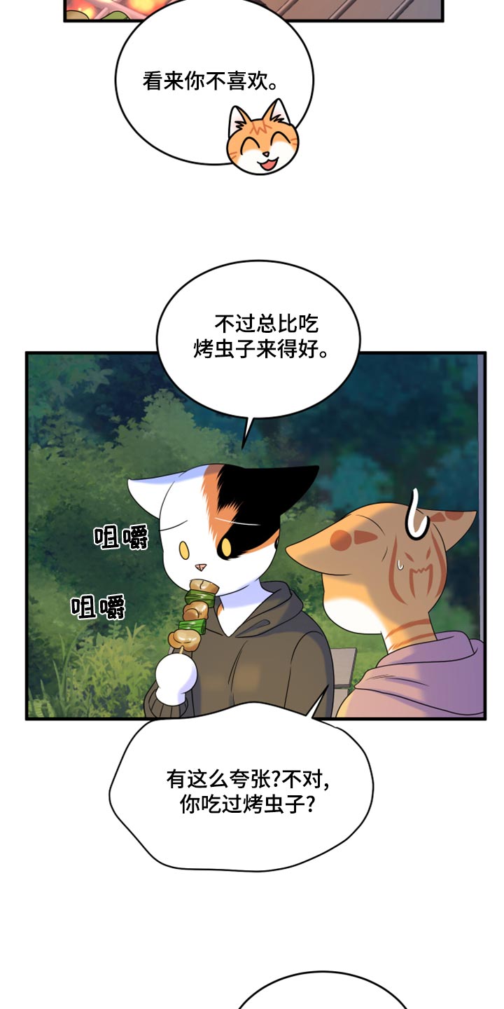 灵猫欧米伽漫画,第93话2图