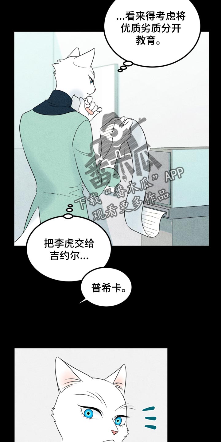 欧米伽兽漫画,第70话2图