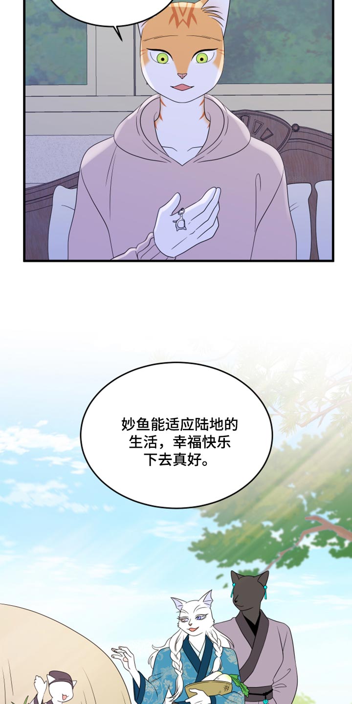 灵猫欧米伽是什么意思漫画,第75话2图