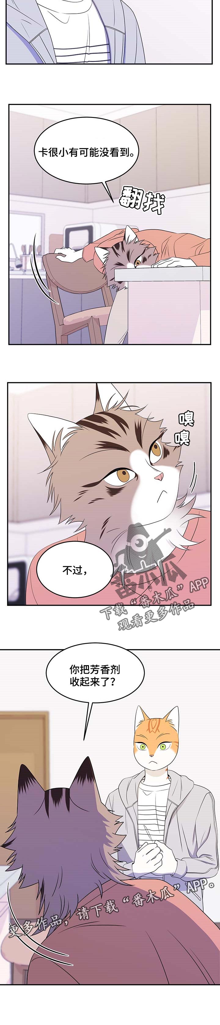 灵猫小说漫画,第18话2图