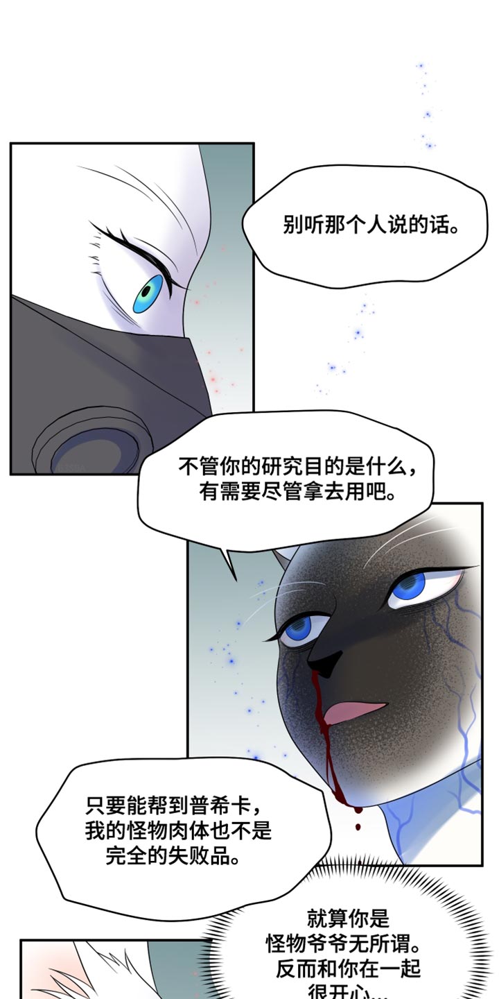 灵猫欧米伽漫画免费观看漫画,第133话1图