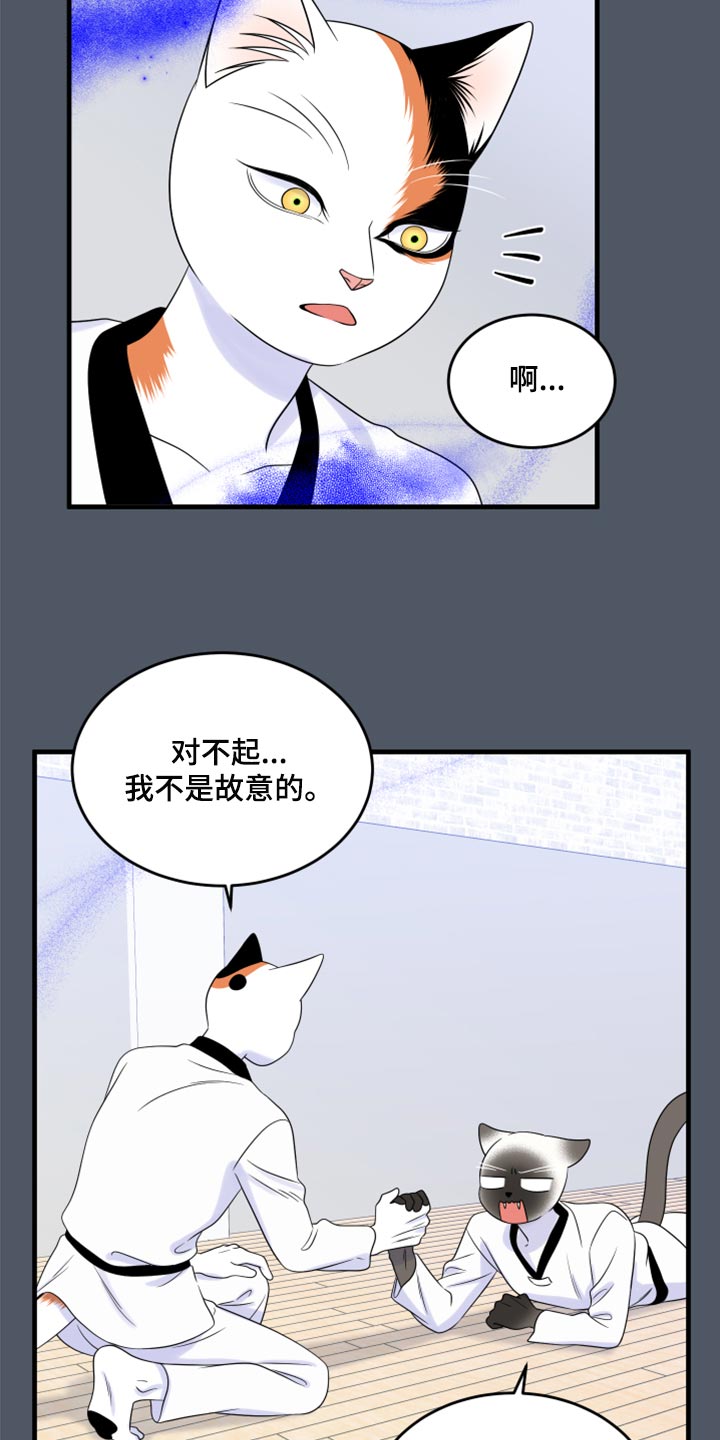 灵猫小说漫画,第76话2图