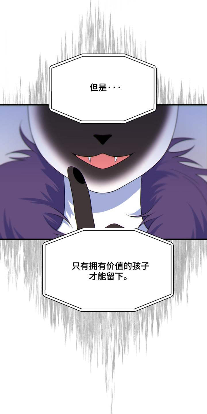 灵猫欧米伽双猫漫画,第149话1图