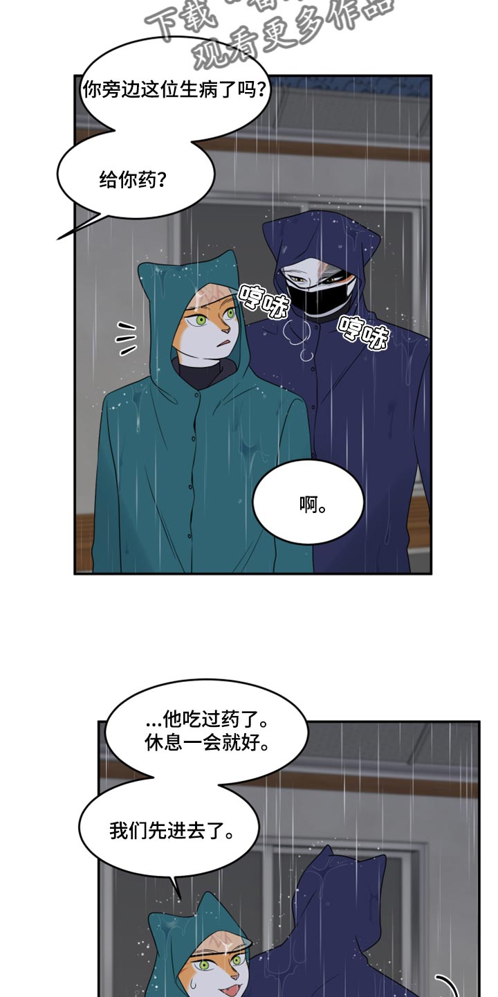 灵猫欧米伽漫画第二季漫画,第54话1图