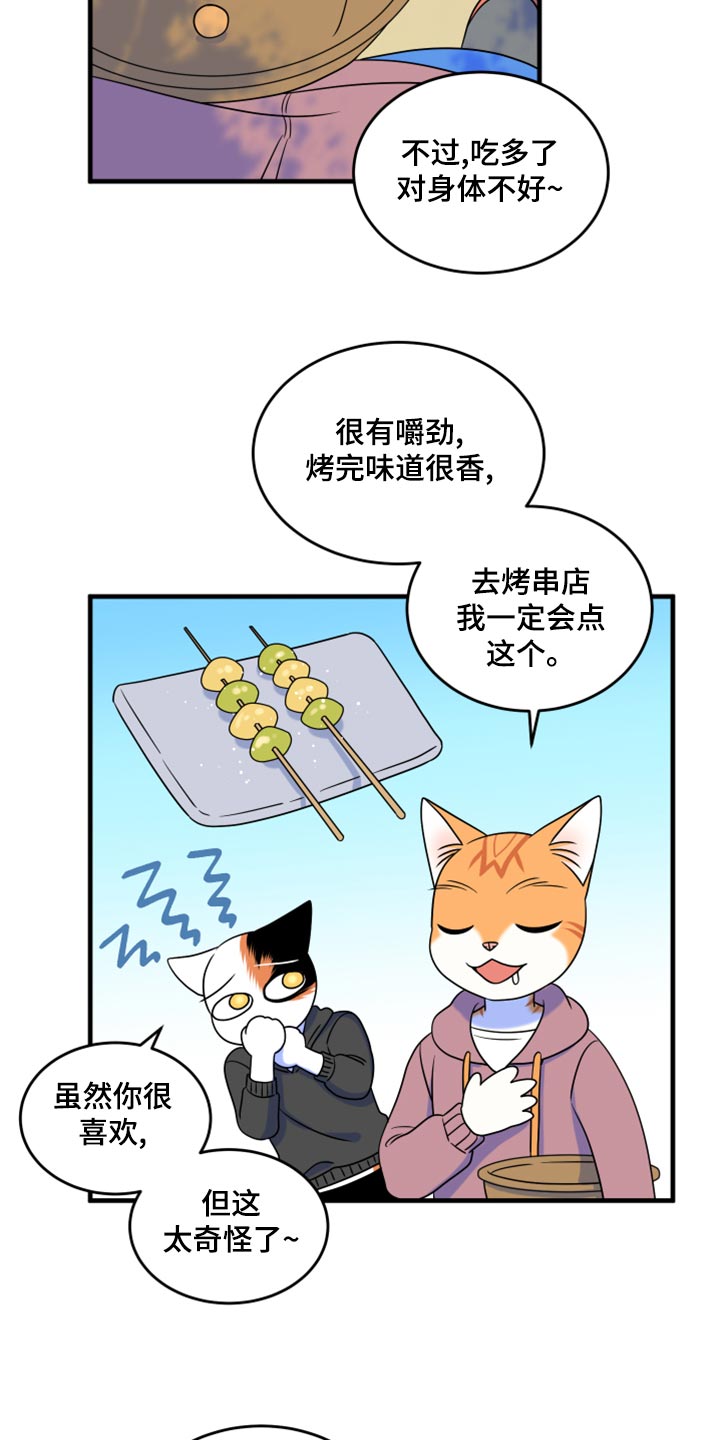 灵猫欧米伽第三季156章漫画,第93话1图