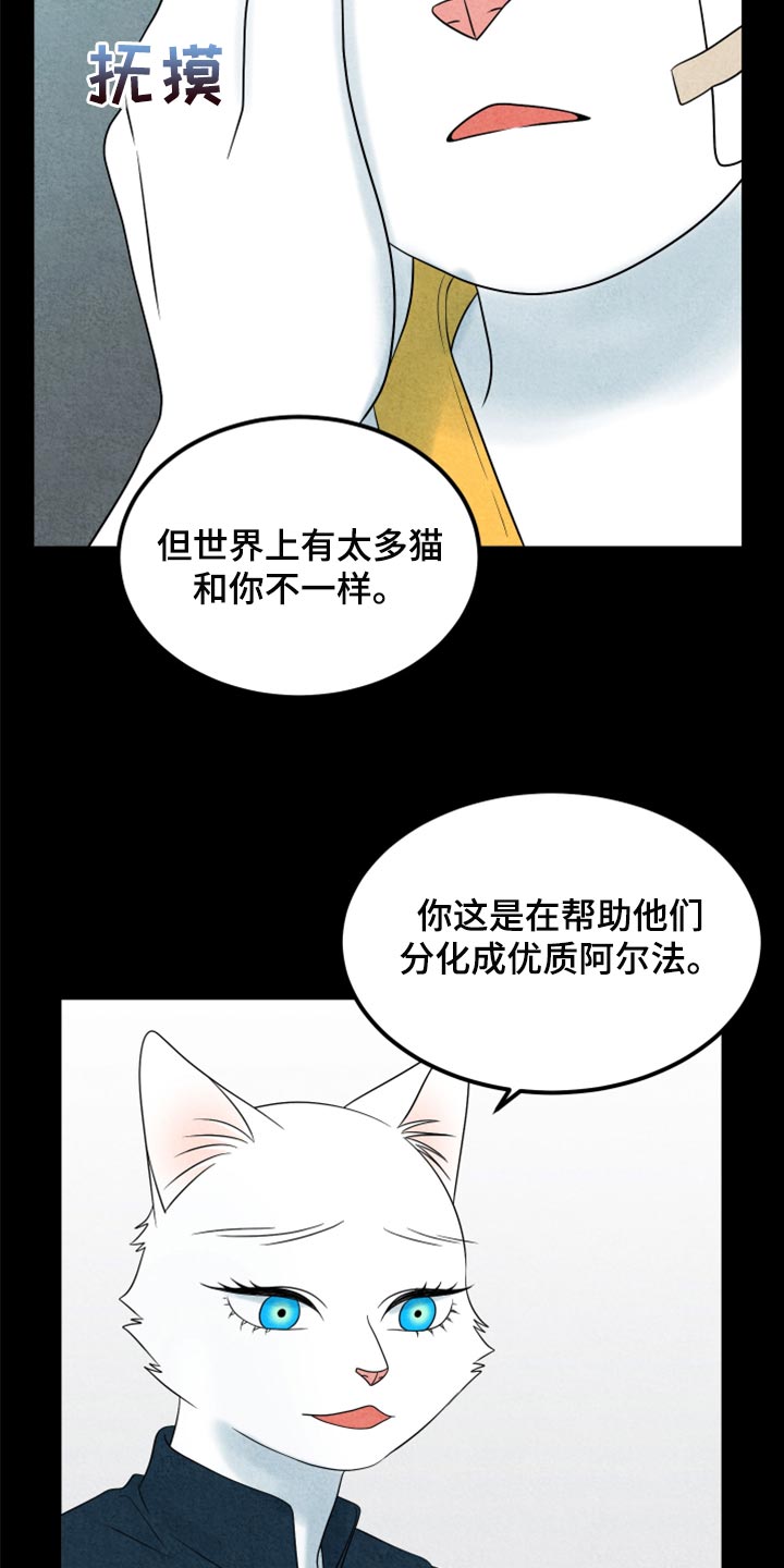 欧米伽兽漫画,第70话1图