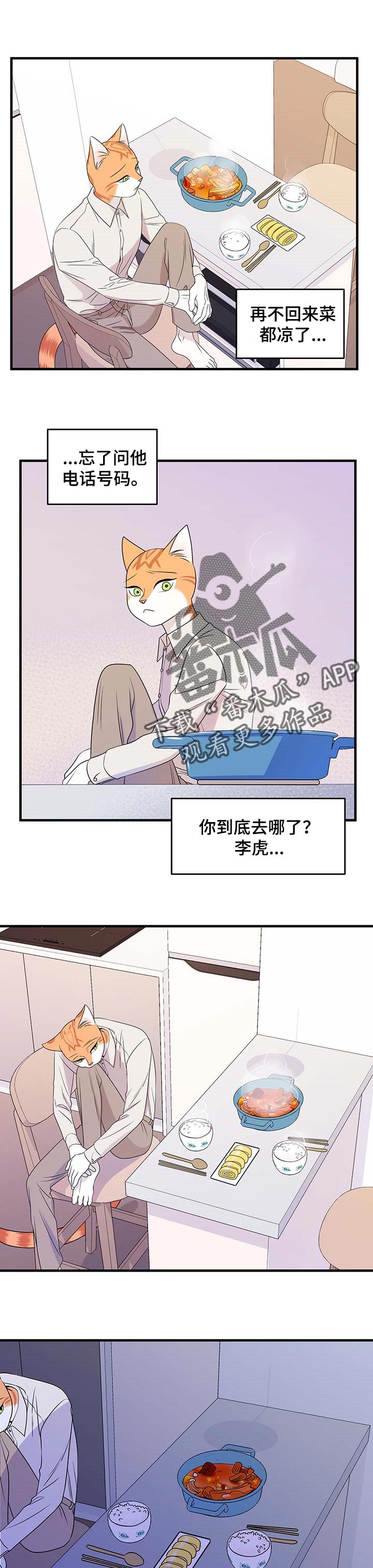 灵猫欧米茄画涯漫画,第26话1图