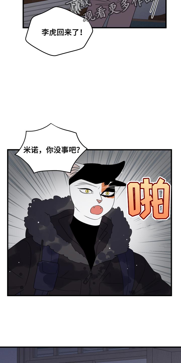 灵猫欧米伽完整版漫画,第110话2图