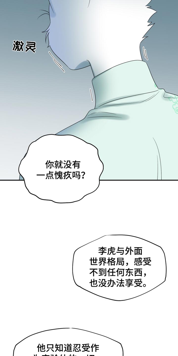 灵猫欧米伽漫画在哪里看漫画,第119话1图