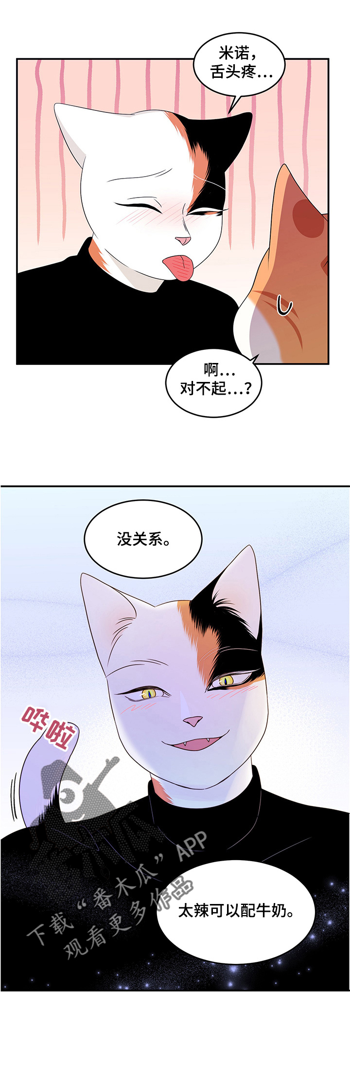 灵猫欧米伽漫蛙叫什么漫画,第12话1图