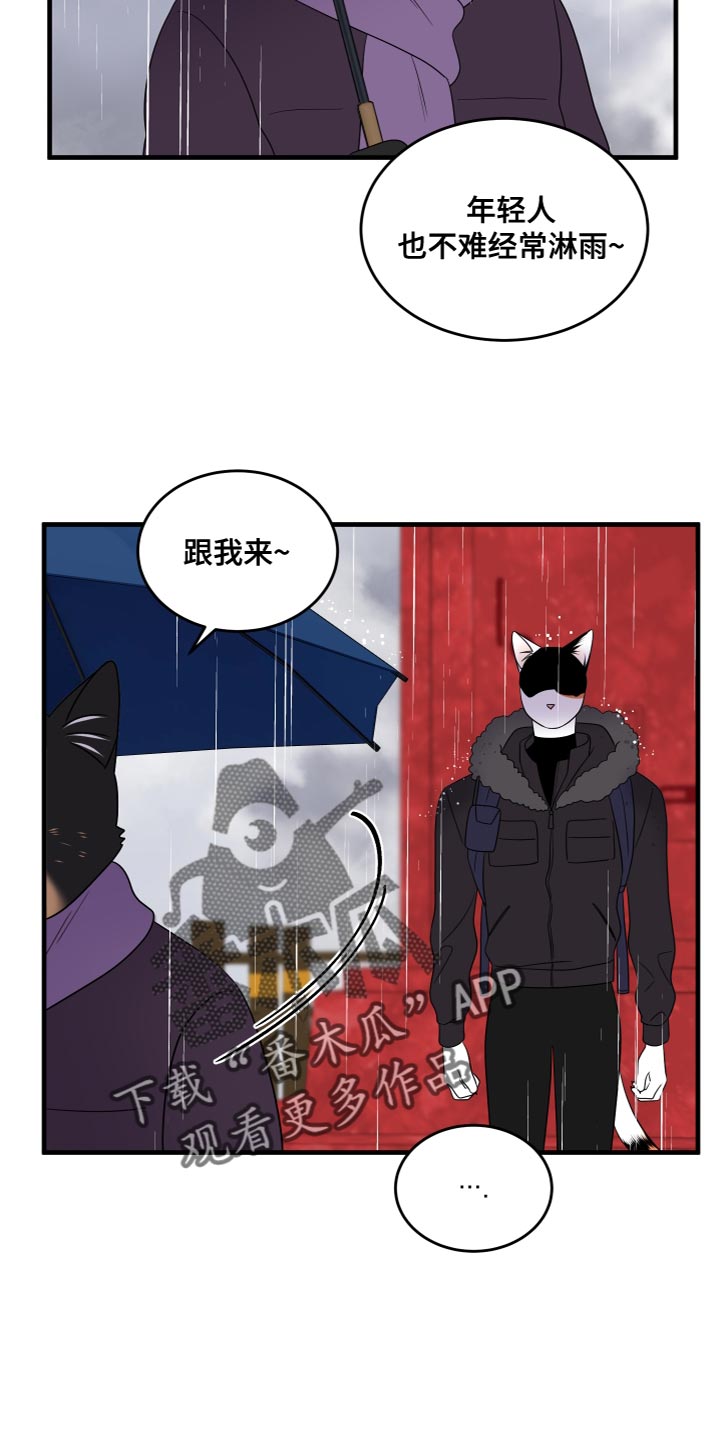 灵猫欧米伽又叫什么漫画,第108话2图