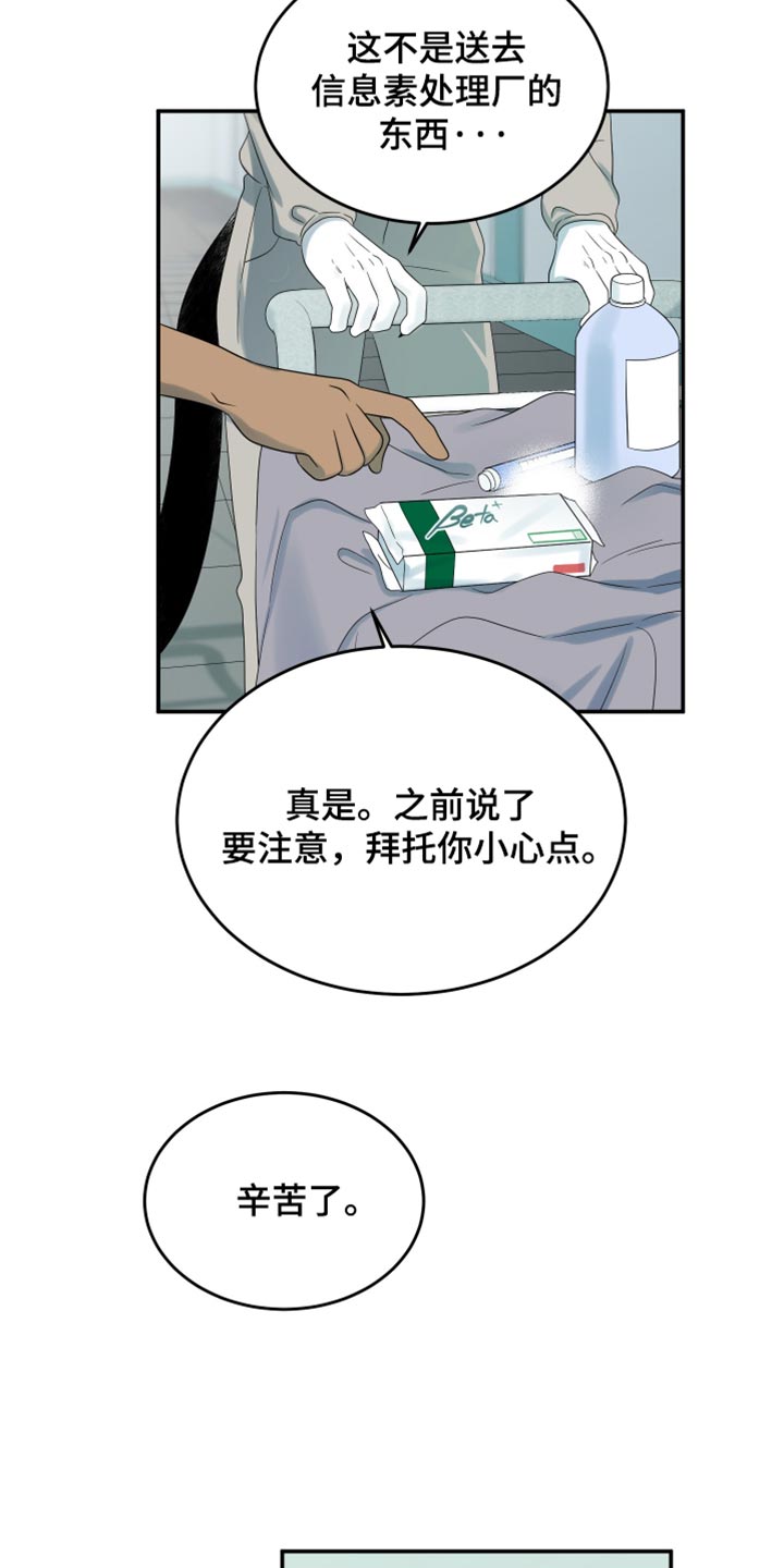 灵猫欧米伽漫画免费观看下拉式漫画,第124话2图