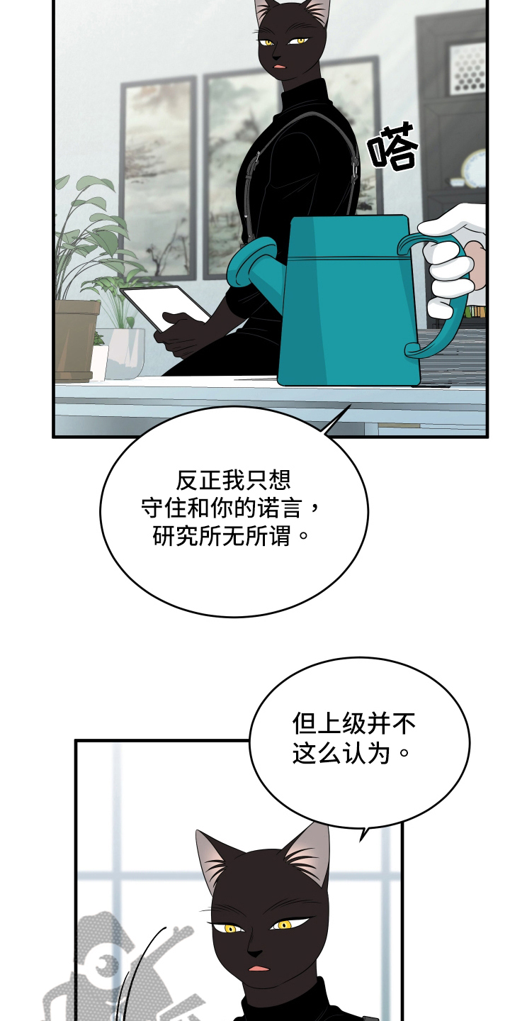 灵猫欧米伽2漫画,第107话1图