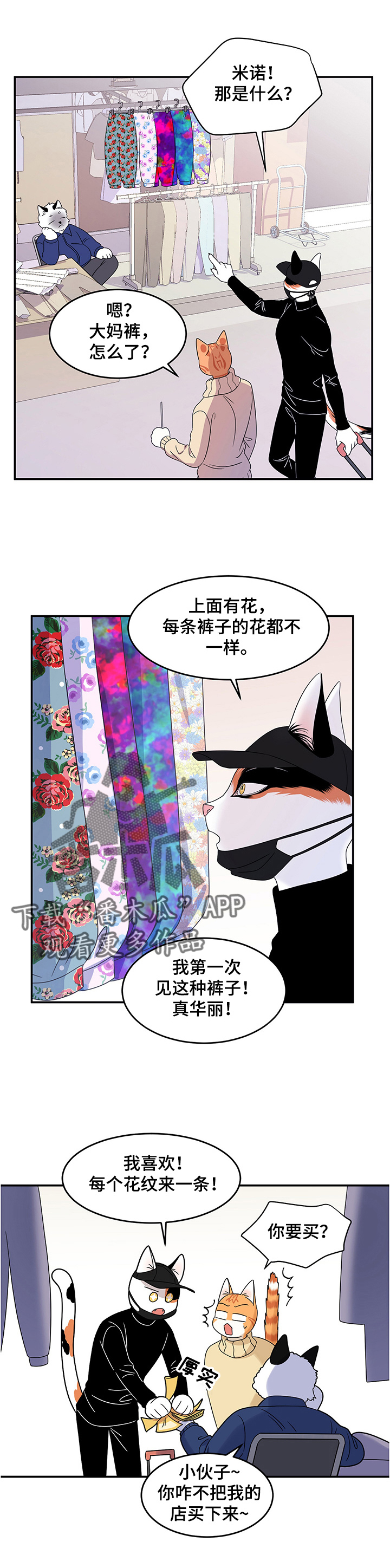 灵猫传手游漫画,第9话2图